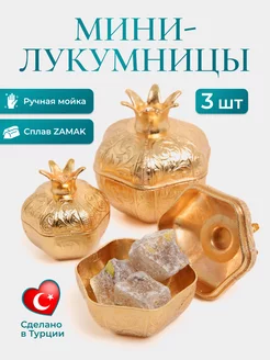 Турецкие лукумницы, сахарницы гранаты COMFY CRAFT 122699080 купить за 922 ₽ в интернет-магазине Wildberries