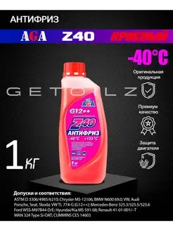 Антифриз - Z40 красный -40 C 1кг AGA 122700608 купить за 373 ₽ в интернет-магазине Wildberries