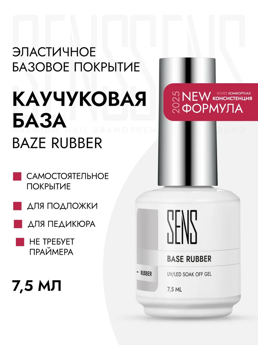 Каучуковая база для ногтей...