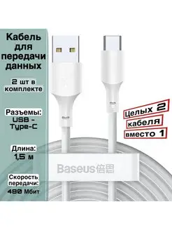 Кабель type-c для зарядки телефона USB, 1,5 см BASEUS orig 122712369 купить за 637 ₽ в интернет-магазине Wildberries