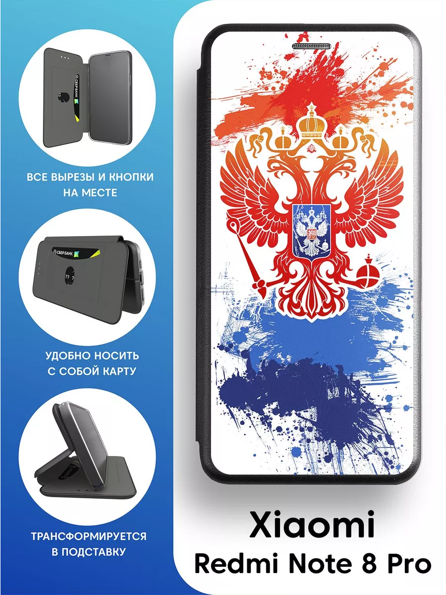 Красивый чехол на Xiaomi Redmi Note 8 Pro Mobi711 122717881 купить за 438 ₽  в интернет-магазине Wildberries