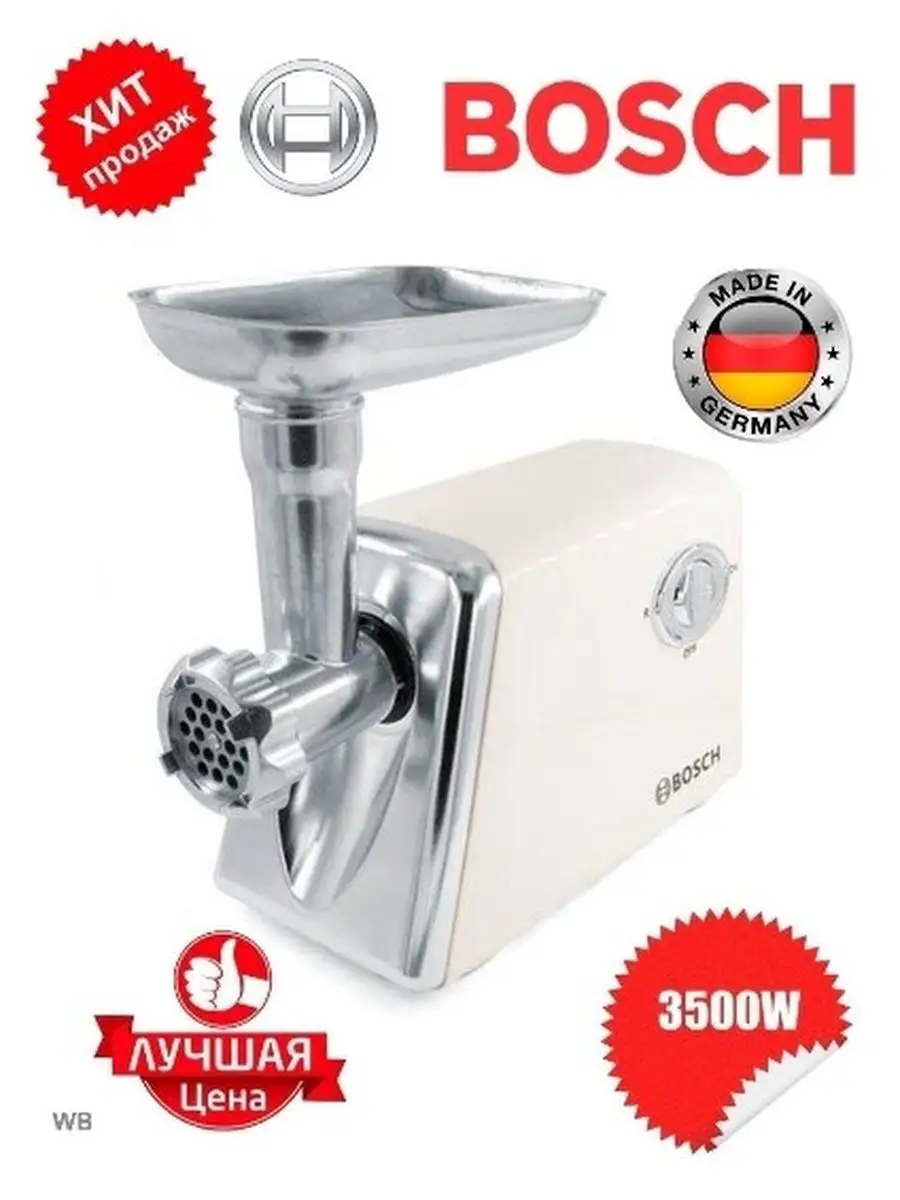 Электрическая мясорубка Bosch Bosch 122724295 купить в интернет-магазине  Wildberries