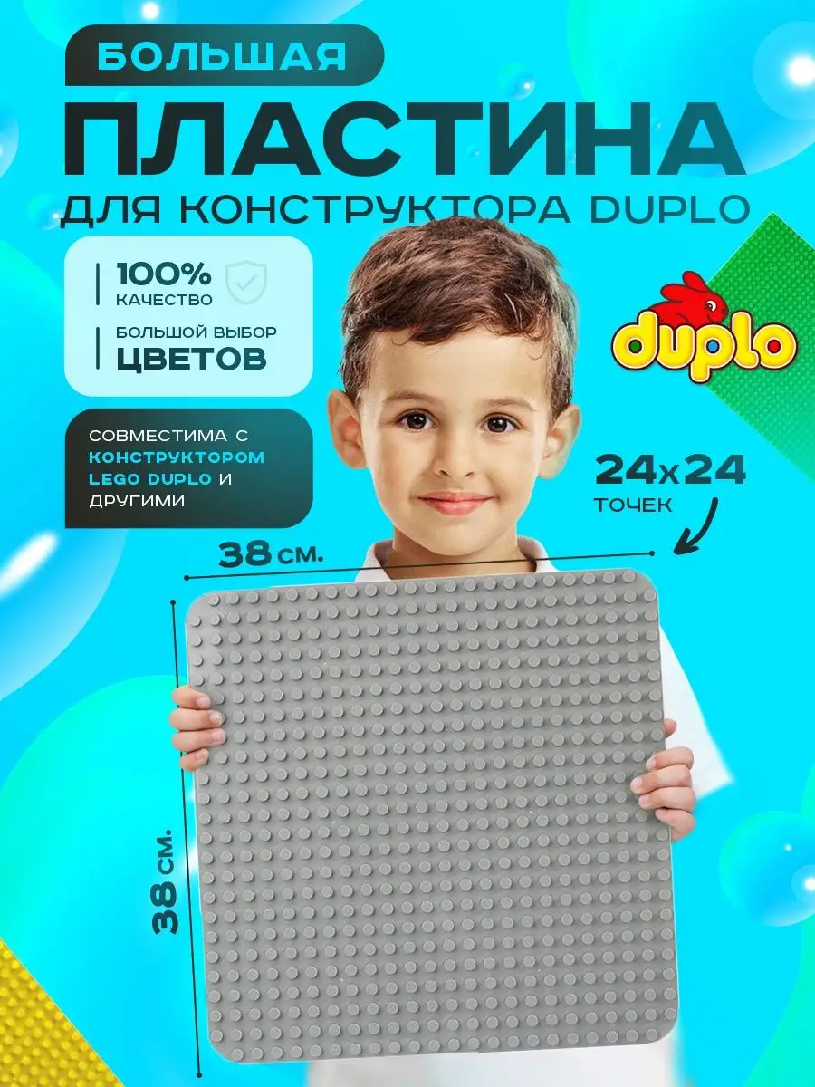 WorldBricks Большая пластина платформа для конструктора LEGO DUPLO