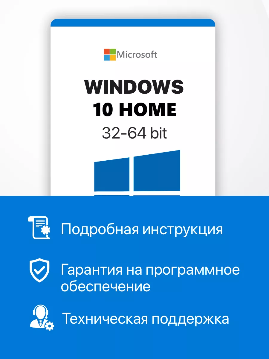 Windows 10 home x32 64 ключ активации USB для 1 пк Microsoft 122731321  купить за 870 ₽ в интернет-магазине Wildberries