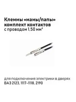 Клеммы мамы папы CARGEN 122733436 купить за 255 ₽ в интернет-магазине Wildberries