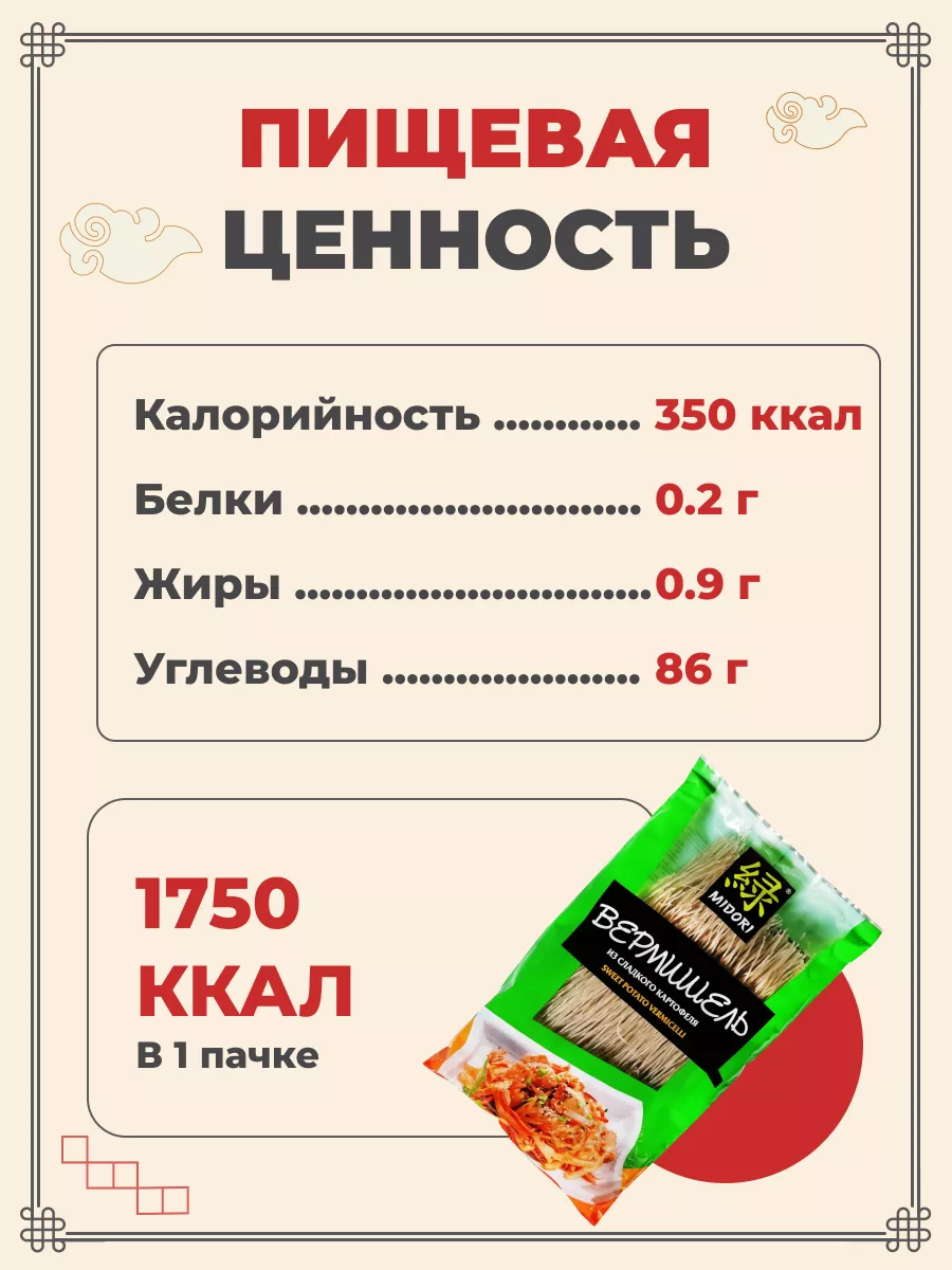 Лапша из сладкого картофеля 500 г 2 шт MIDORI 122733795 купить за 614 ₽ в  интернет-магазине Wildberries