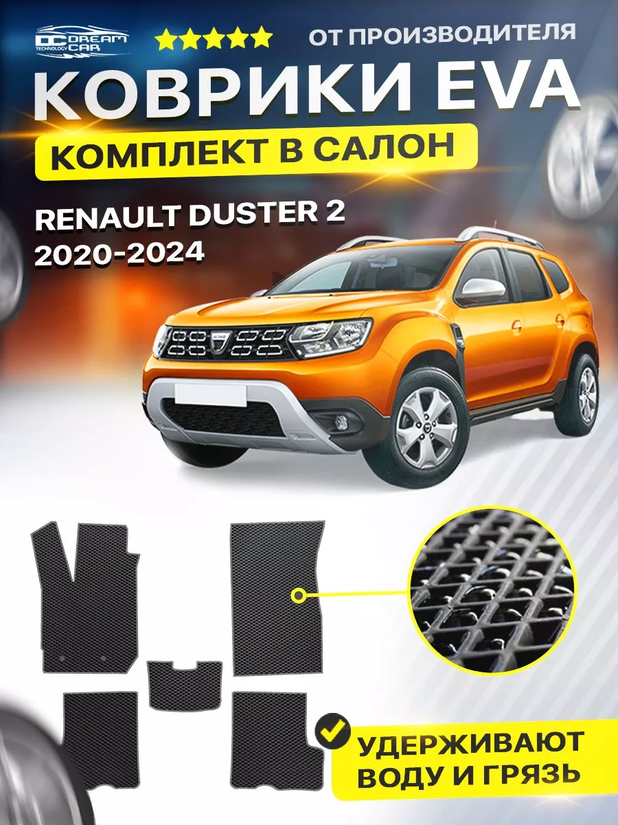 Коврики ЕВА ЭВО EVA Renault Duster Рено Дастер 2 DreamCar Technology  122735158 купить за 2 002 ₽ в интернет-магазине Wildberries