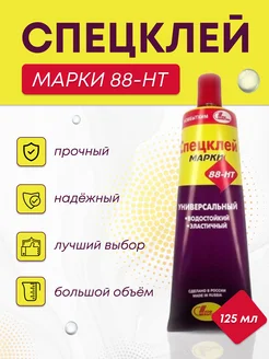 Клей универсальный водостойкий марки 88-нт 125 мл НОВБЫТХИМ 122741323 купить за 272 ₽ в интернет-магазине Wildberries