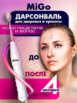 Дарсонваль для лица тела и волос аппарат MiGoBeauty 122747675 купить за 458 ₽ в интернет-магазине Wildberries