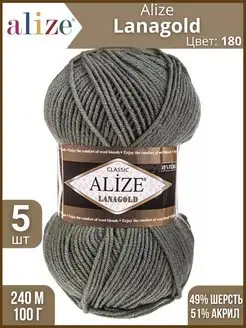 Пряжа Lanagold 180 - 5 шт ALIZE 122751755 купить за 805 ₽ в интернет-магазине Wildberries