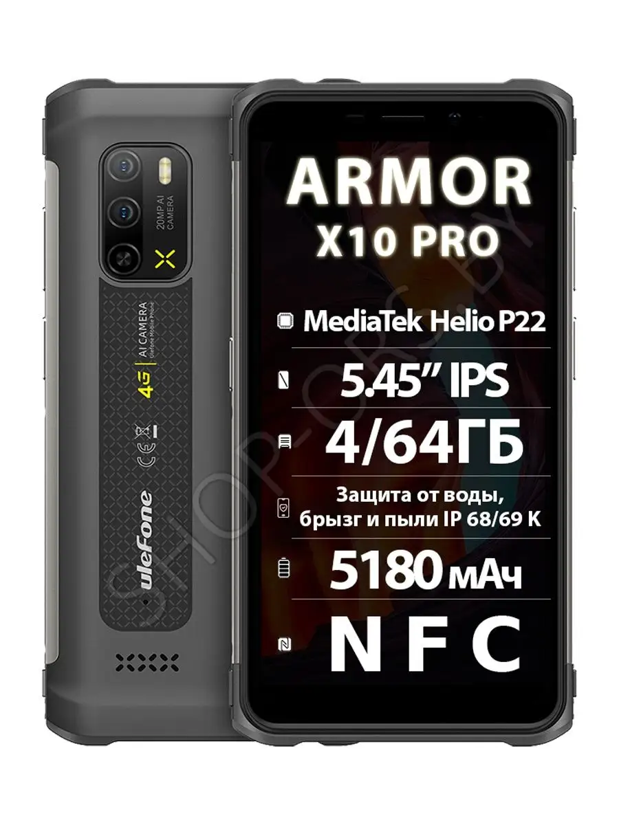 Защищенный Смартфон Ulefone Armor X10 Pro Ulefone 122754842 купить в  интернет-магазине Wildberries