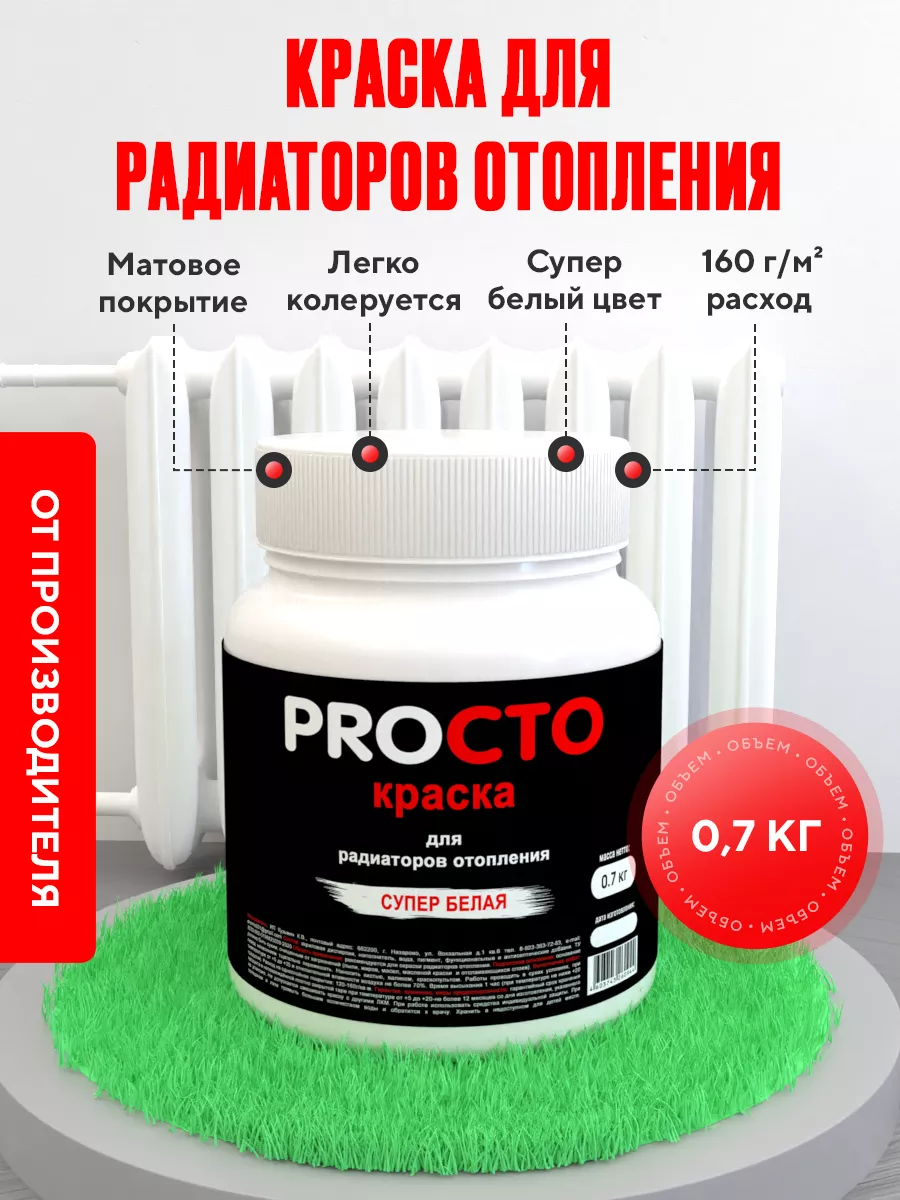 Краска для радиаторов белая PROСТО 122756903 купить за 333 ₽ в  интернет-магазине Wildberries