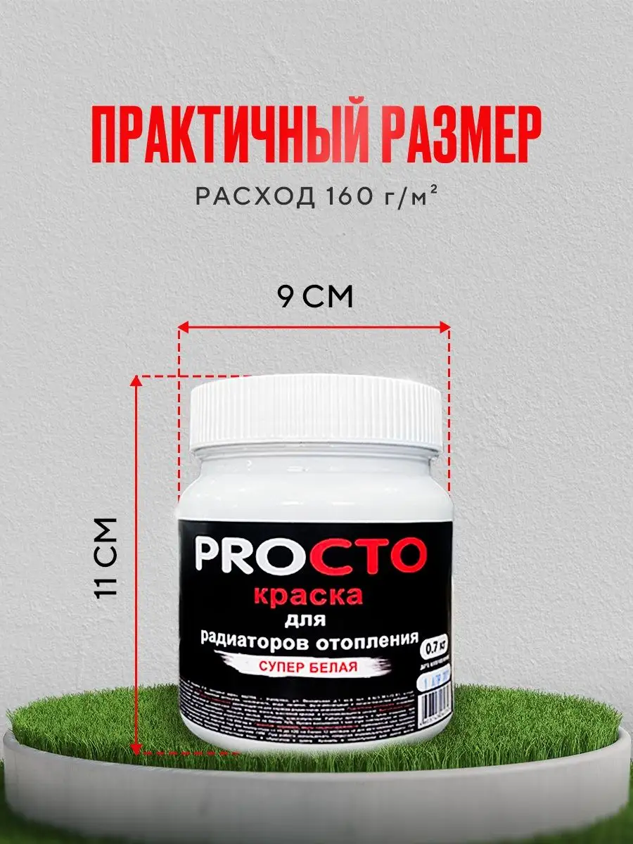 Краска для радиаторов белая PROСТО 122756903 купить за 333 ₽ в  интернет-магазине Wildberries