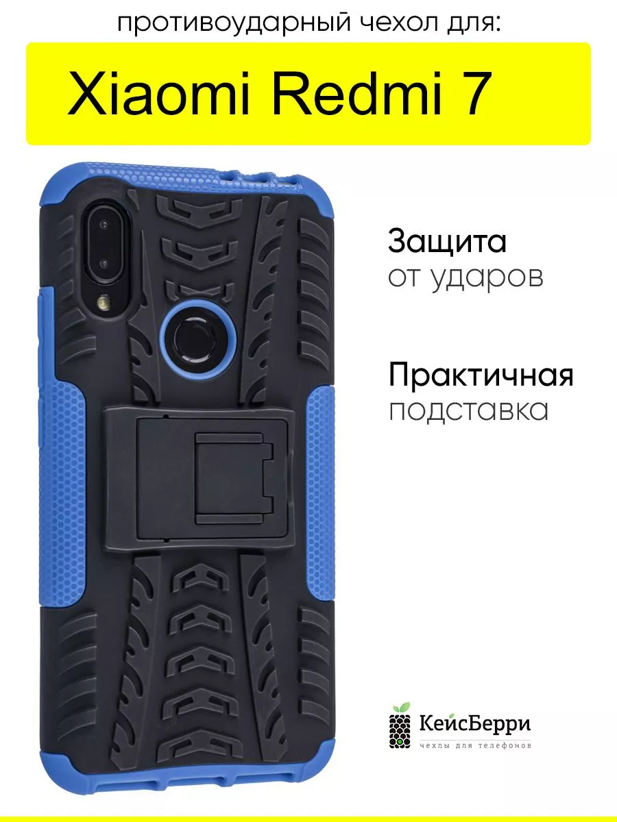 Чехол для Xiaomi Redmi 7, серия Antishock КейсБерри 122759583 купить за 403  ₽ в интернет-магазине Wildberries