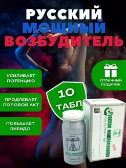 Russian Super Viagra Русская мощная 122762092 купить за 292 ₽ в интернет-магазине Wildberries