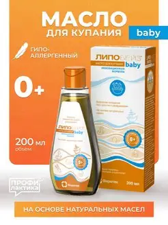 ЛИПОБЕЙЗ Масло для купания baby 200мл ФАРМТЕК 122762147 купить за 691 ₽ в интернет-магазине Wildberries