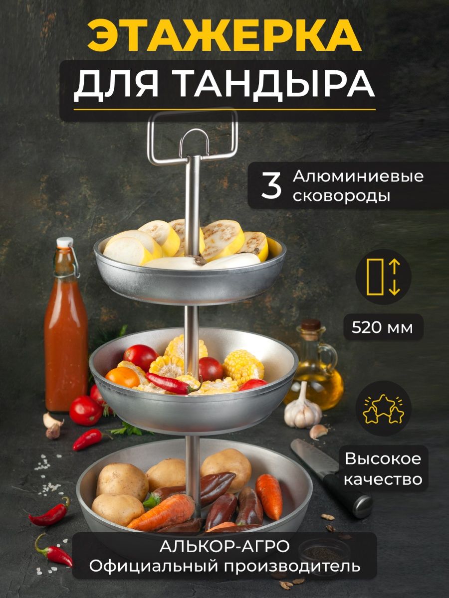 Этажерка для тандыра разборная Алькор-Агро 122767119 купить за 3 485 ₽ в  интернет-магазине Wildberries