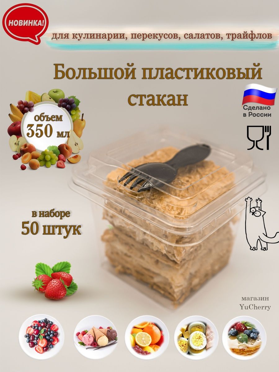 одноразовые стаканчики для десертов YuCherry 122768161 купить за 979 ₽ в  интернет-магазине Wildberries