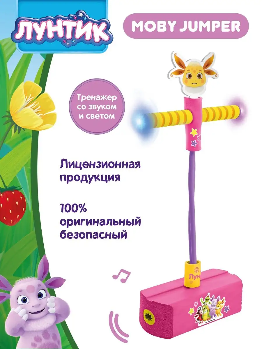 Детский прыгун мобиджампер Moby Kids 122769898 купить за 850 ₽ в  интернет-магазине Wildberries