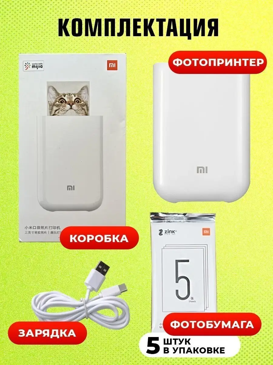 Портативный цветной мини принтер Xiaomi 122772091 купить за 4 640 ₽ в  интернет-магазине Wildberries