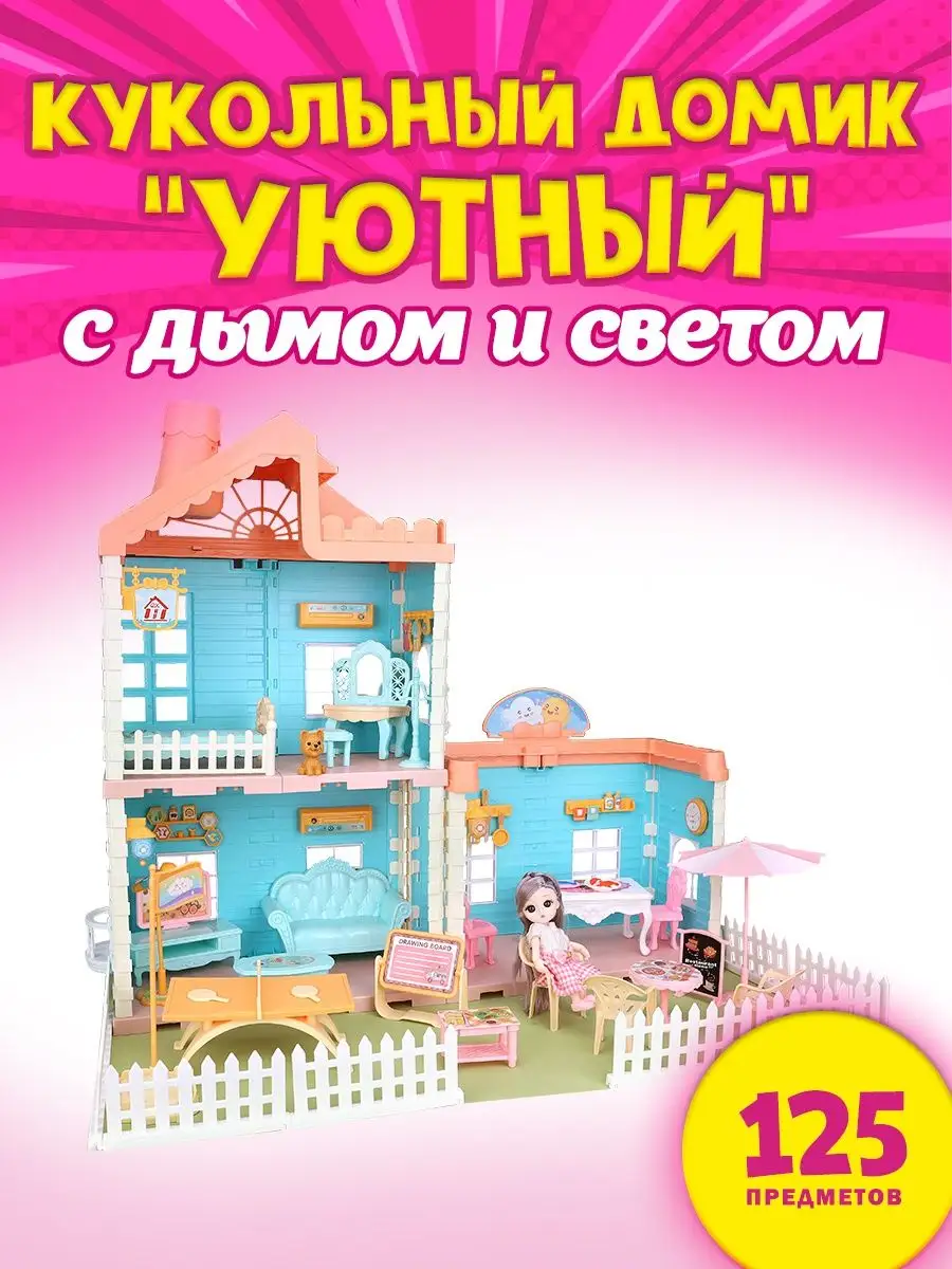 Кукольный домик Рыжий Кот. 122772222 купить за 1 578 ₽ в интернет-магазине  Wildberries