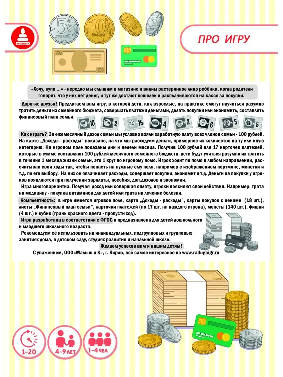 Развивающее лото Азбука финансовой грамотности Малыш и К 122774766 купить  за 536 ₽ в интернет-магазине Wildberries