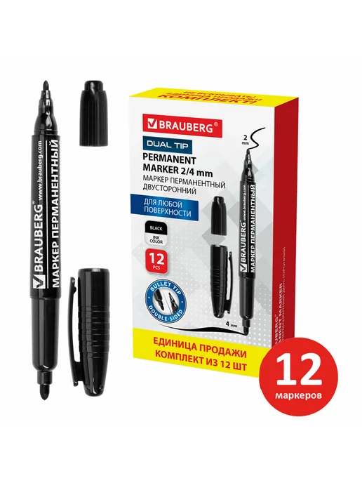 Brauberg Маркер перманентный нестираемый 12 шт, 12 шт