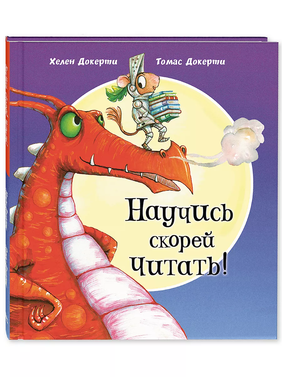 Научись скорей читать! Энас-Книга 122779250 купить за 495 ₽ в  интернет-магазине Wildberries