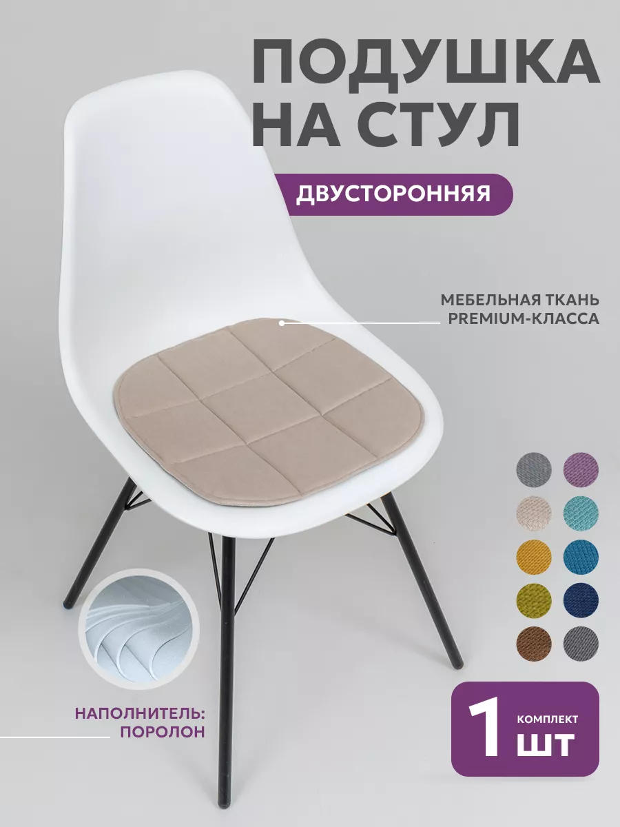 Мягкая квадратная подушка на стул для дома Bio-Line 122781189 купить за 394  ₽ в интернет-магазине Wildberries