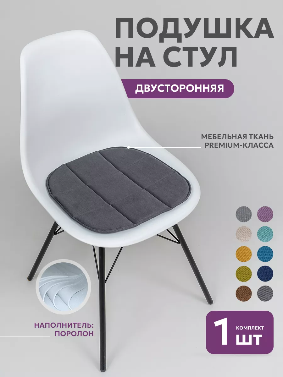 Мягкая квадратная подушка на стул для дома Bio-Line 122781190 купить за 311  ₽ в интернет-магазине Wildberries