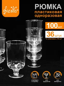 Рюмки стопки одноразовые Fiesta 122786095 купить за 408 ₽ в интернет-магазине Wildberries