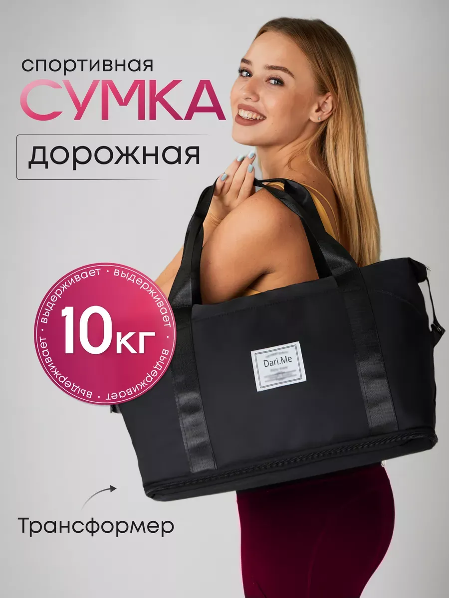 Сумка дорожная спортивная