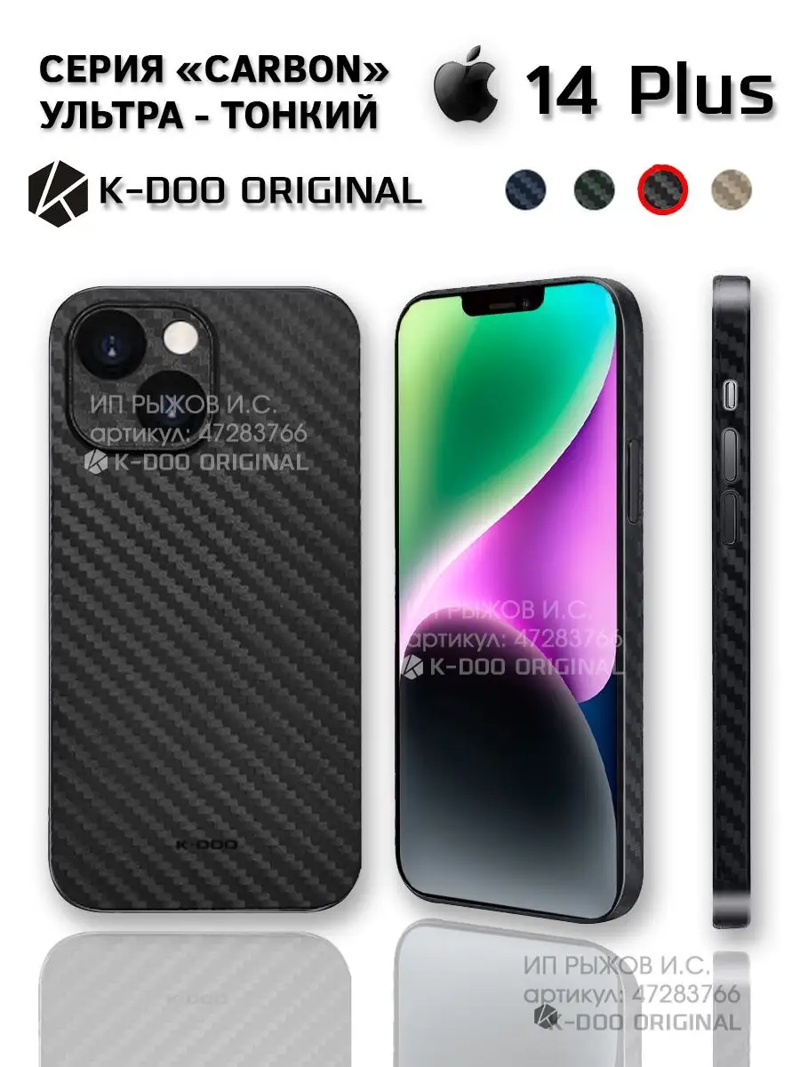 Ультратонкий чехол на iPhone 14 plus K-DOO ORIGINAL 122787540 купить за 617  ₽ в интернет-магазине Wildberries