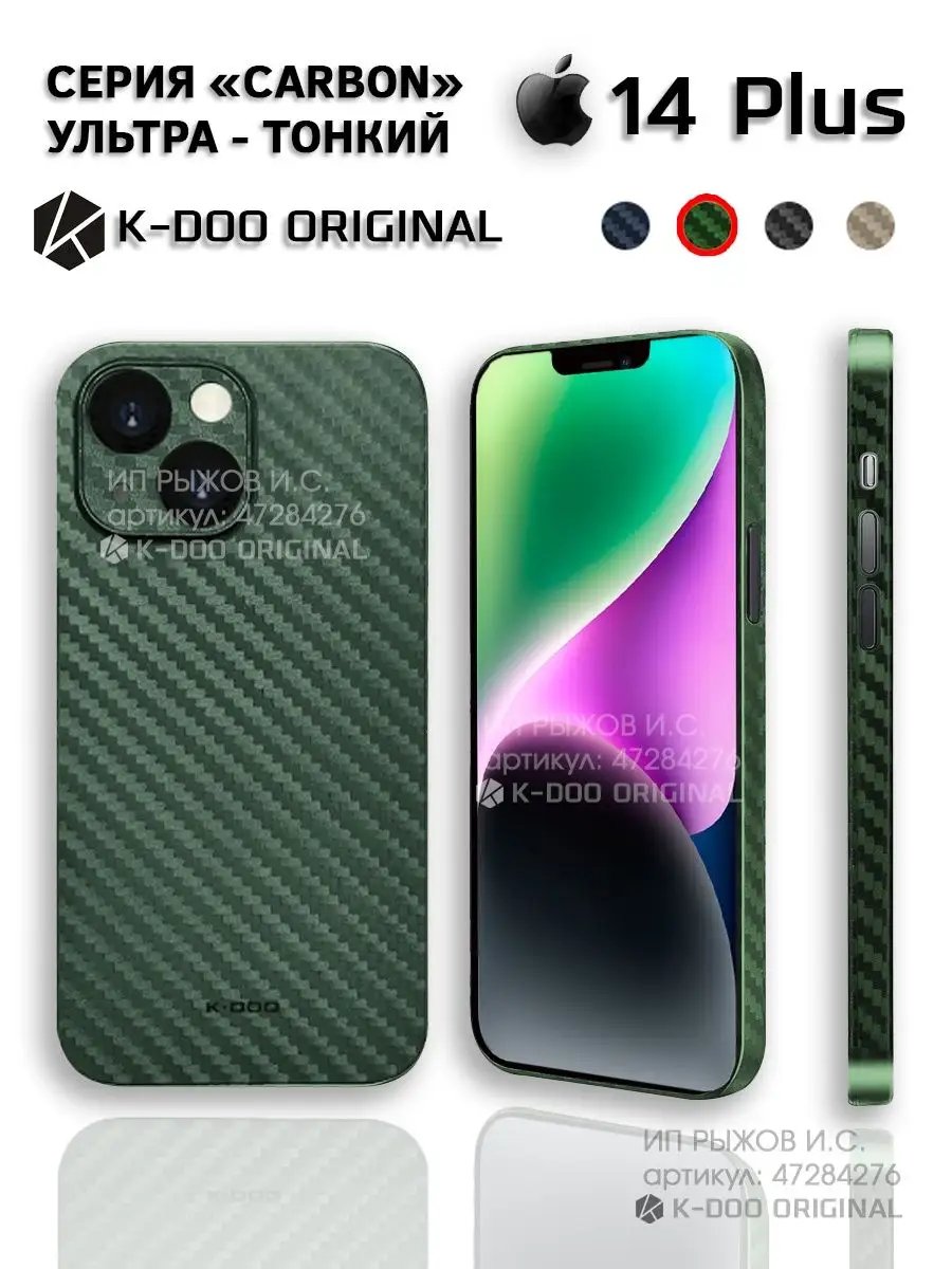 Ультратонкий чехол на iPhone 14 plus K-DOO ORIGINAL 122787542 купить за 609  ₽ в интернет-магазине Wildberries