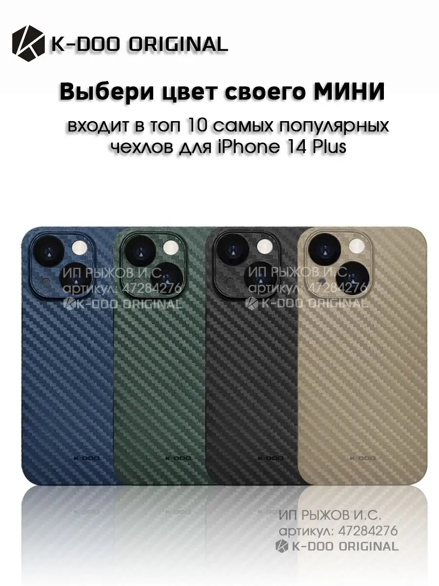 Ультратонкий чехол на iPhone 14 plus K-DOO ORIGINAL 122787542 купить за 609  ₽ в интернет-магазине Wildberries