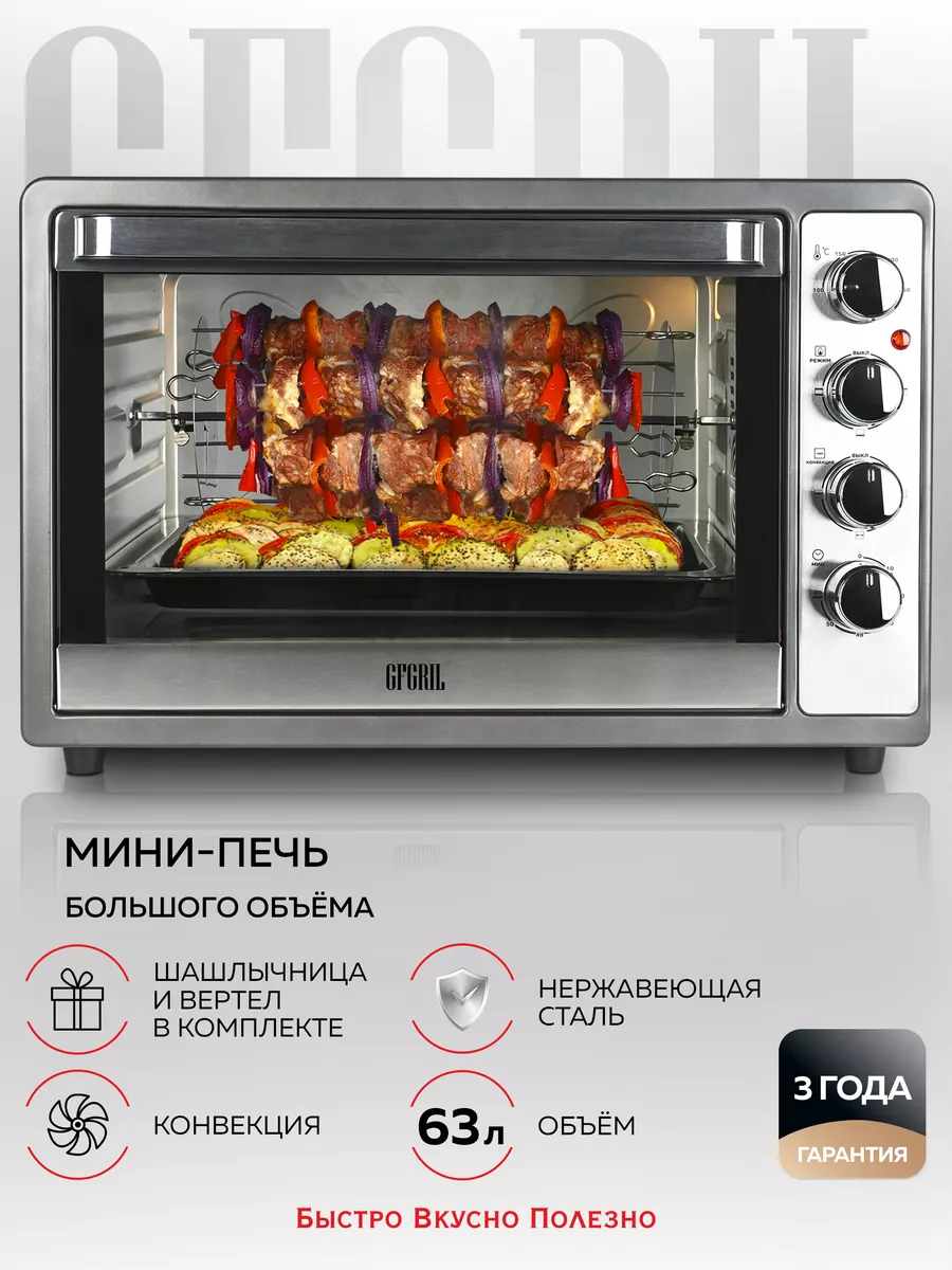 Мини-печь электрическая GFO-62 GFgril 122788627 купить за 13 095 ₽ в  интернет-магазине Wildberries