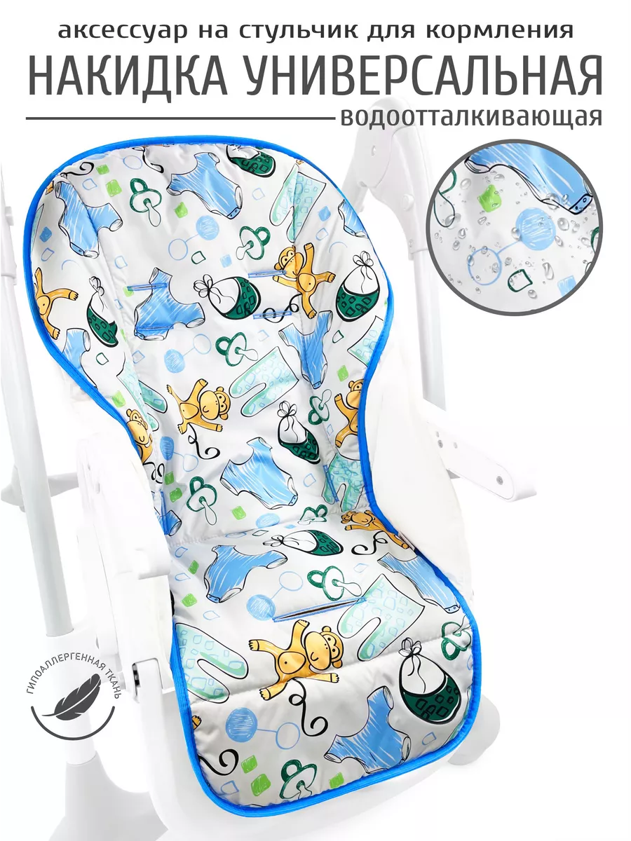 Чехол на стульчик для кормления