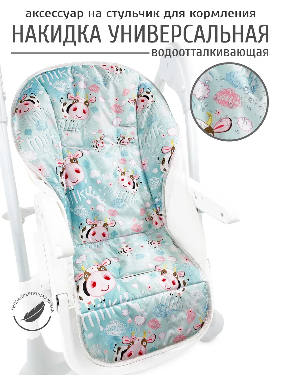 Чехол на стульчик для кормления