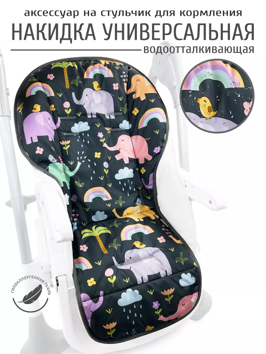 Чехол на стульчик для кормления