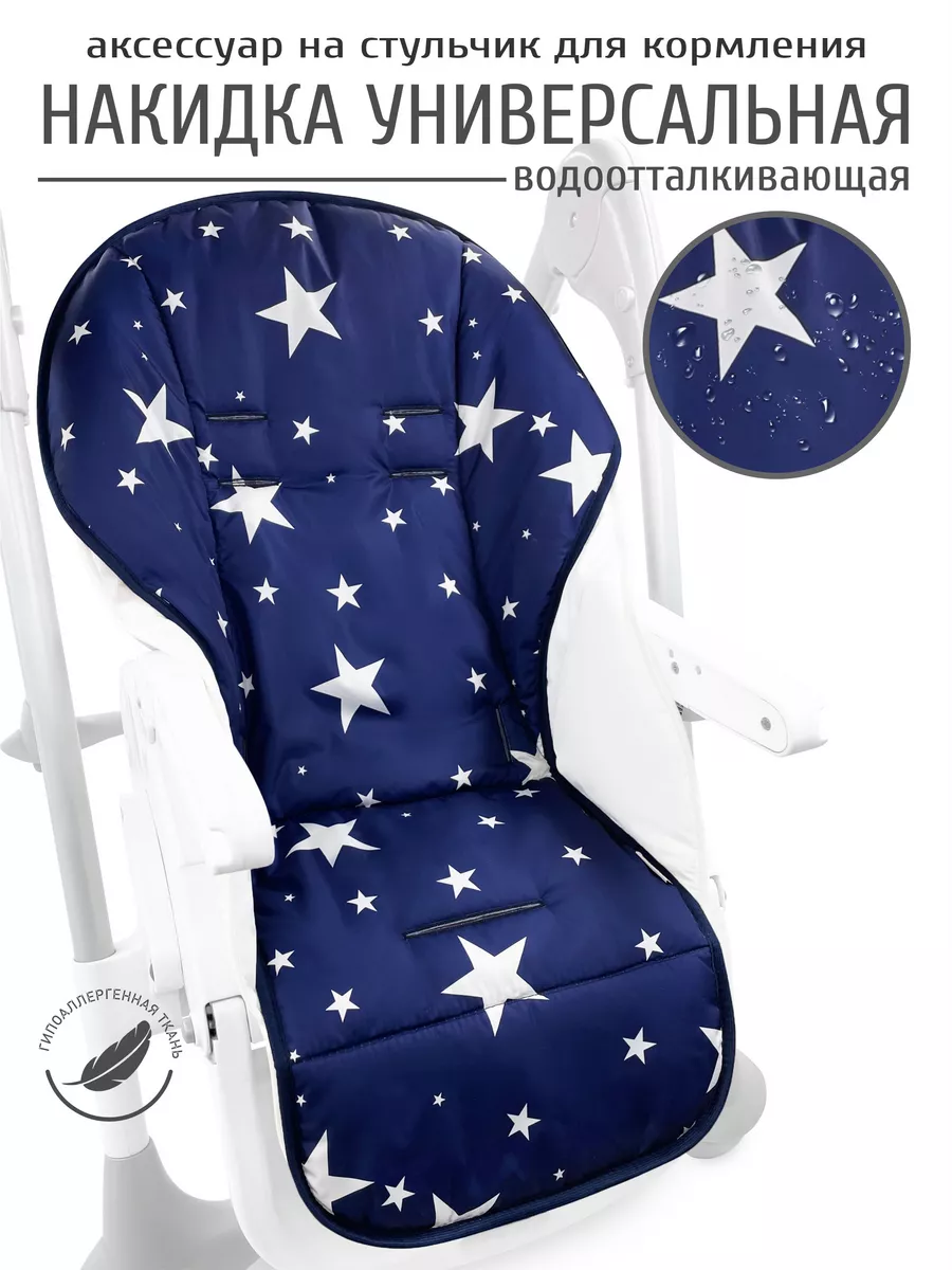 Чехол на стульчик для кормления