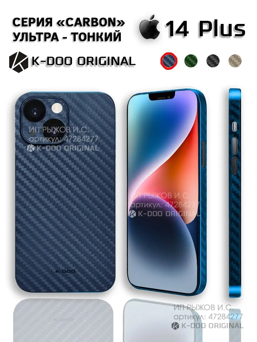 Ультратонкий чехол на iPhone 14 plus карбон K-DOO ORIGINAL 122793812 купить  за 649 ₽ в интернет-магазине Wildberries