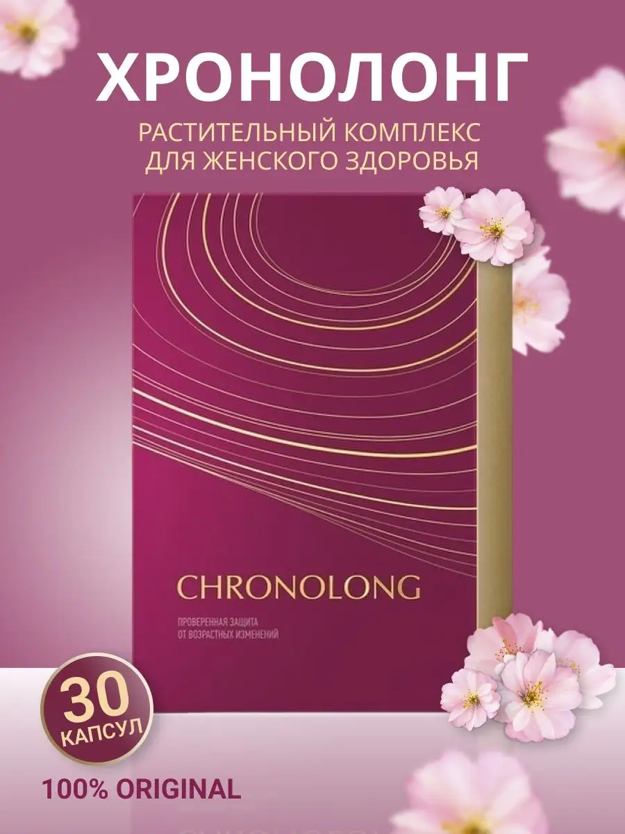 Chronolong Капсулы Купить В Аптеке Цена