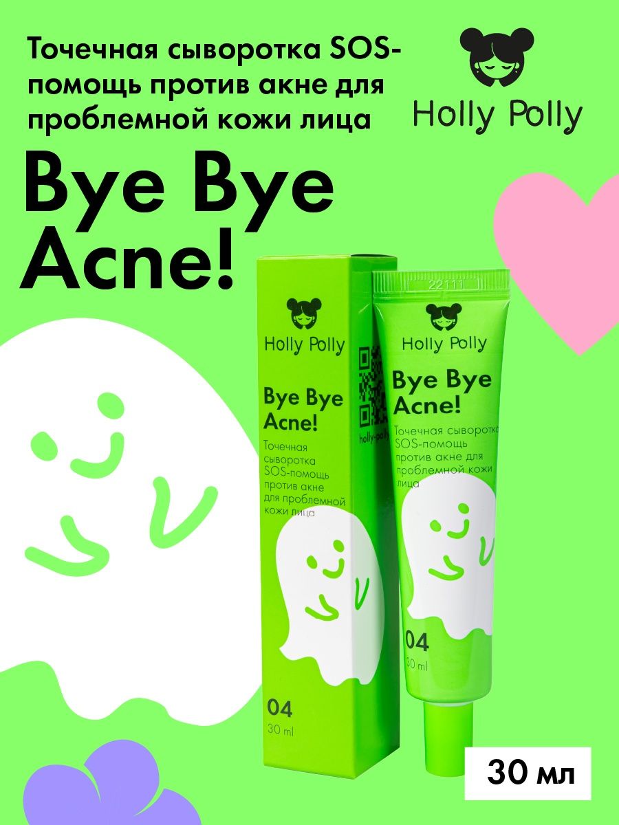 Holly polly против акне. Крем Холли Полли. Holly Polly Bye Bye acne крем. Holly Polly Bye Bye acne маска для лица. Холли Полли бай бай акне.