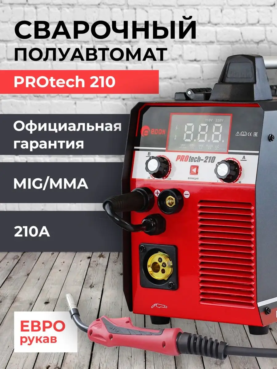 Сварочный полуавтомат edon pulse 220c. Сварочный полуавтомат инверторный edon protech 175 iq.