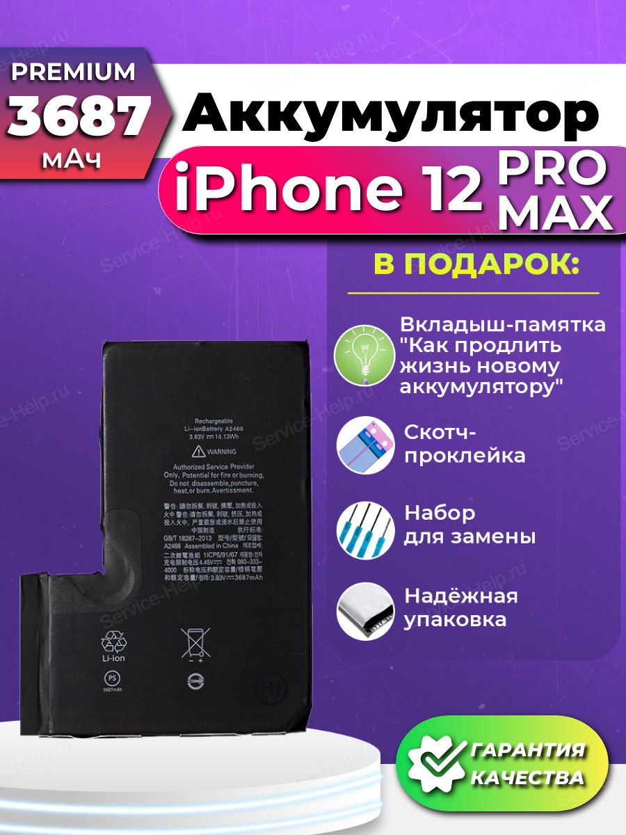 Iphone 14 pro max акб