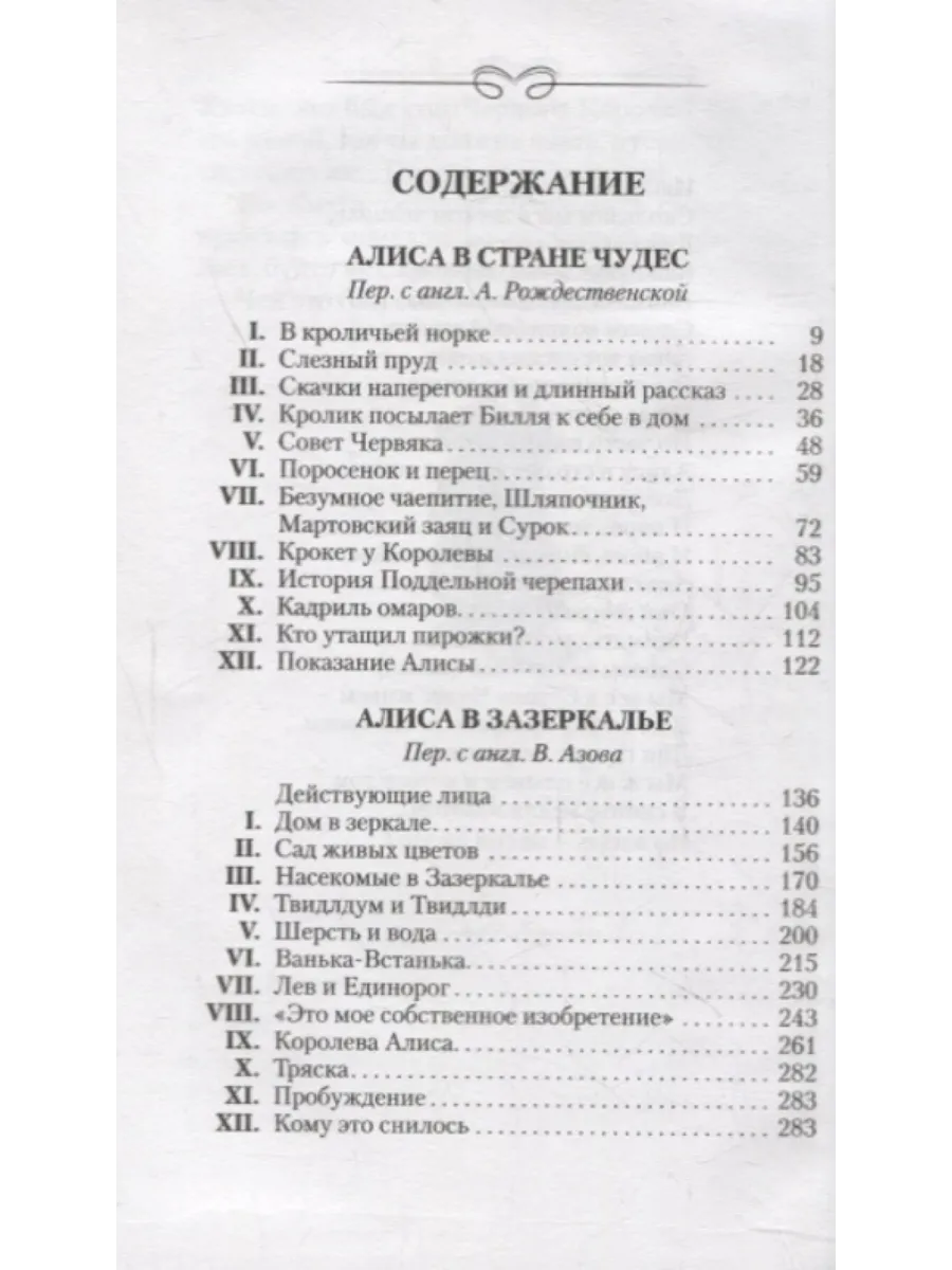 Алиса в Стране чудес. Алиса в Зазеркалье МАРТИН 122806365 купить за 402 ₽ в  интернет-магазине Wildberries