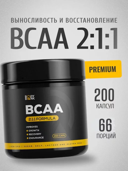 BODYBANK BCAA бцаа капсулы аминокислоты бца bca