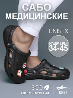 Сабо шлепки тапки медицинские резиновые Best Shoes 122808978 купить за 559 ₽ в интернет-магазине Wildberries