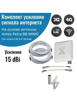 Усилитель интернет сигнала 4G Petra BB 75 mimo NETGIM 122811691 купить за 2 380 ₽ в интернет-магазине Wildberries