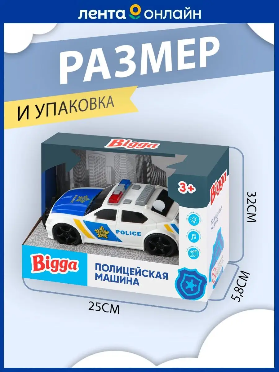 Игрушка полицейская машина инерционная Bigga 122814577 купить в  интернет-магазине Wildberries